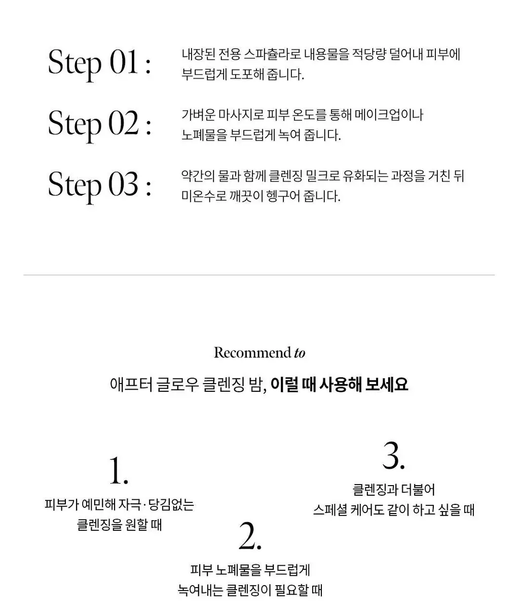 [프리미엄클렌저] 소울 애프터 글로우 광채 클렌징 밤 80g 상세페이지 18